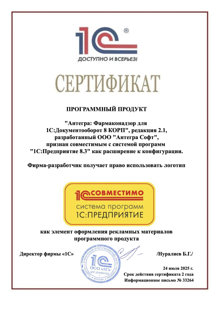 Антегра. Фармаконадзор для 1С.ДО 8 КОРП Антегра. Фармаконадзор для 1С.ДО 8 КОРП